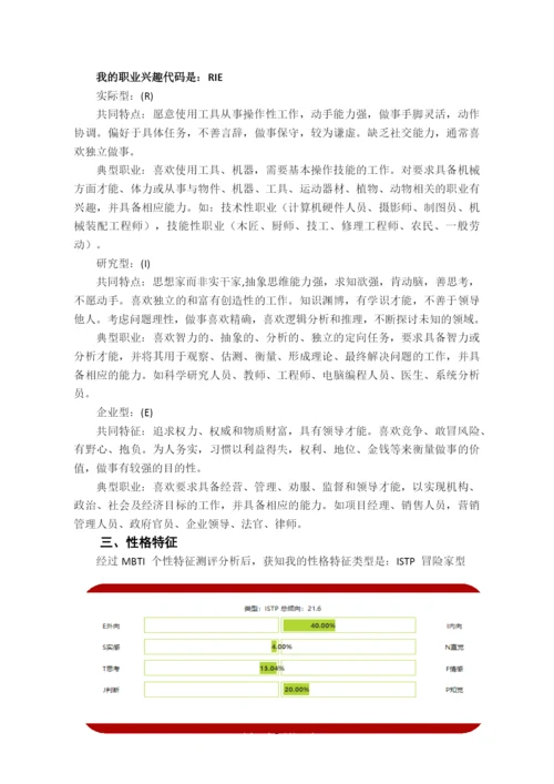 11页6400字视觉传达设计专业职业生涯规划.docx