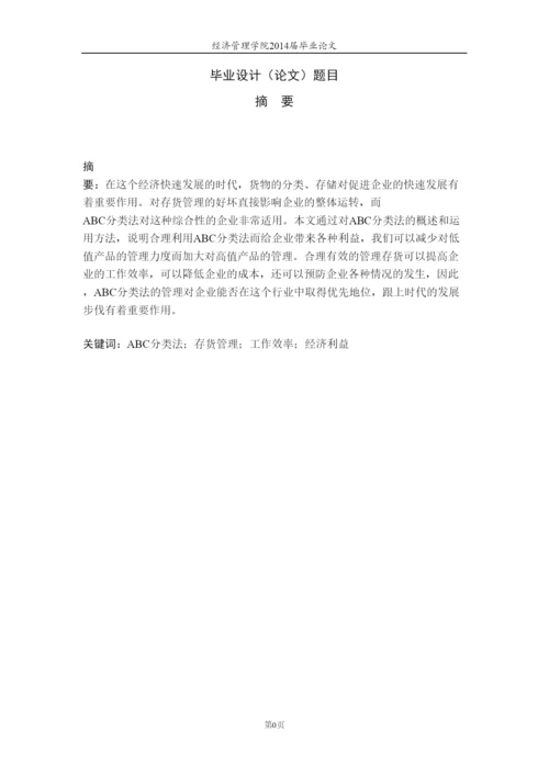 【精编】3毕业论文格式（左侧装订，单面打印）自动保存的)1.docx