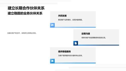 掌握生物医疗商务沟通