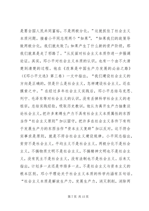 学习《一靠理想二靠纪律才能团结起来》辅导讲稿 (5).docx
