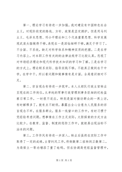 XX年部队党性分析材料.docx