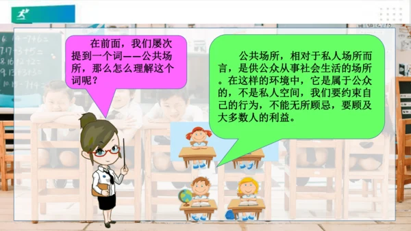 二年级道德与法治上册：第十二课 我们小点儿声 课件（共35张PPT）