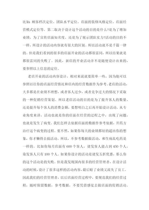 理发店开业活动方案最新5篇.docx