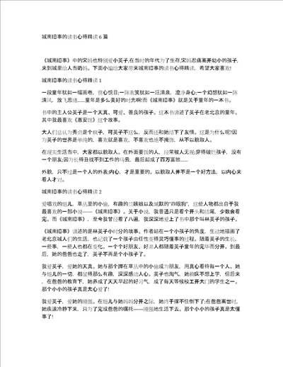 城南旧事的读书心得精读6篇