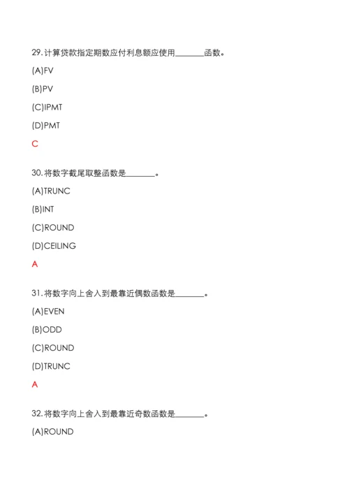 2023年二级办公软件选择题判断题.docx