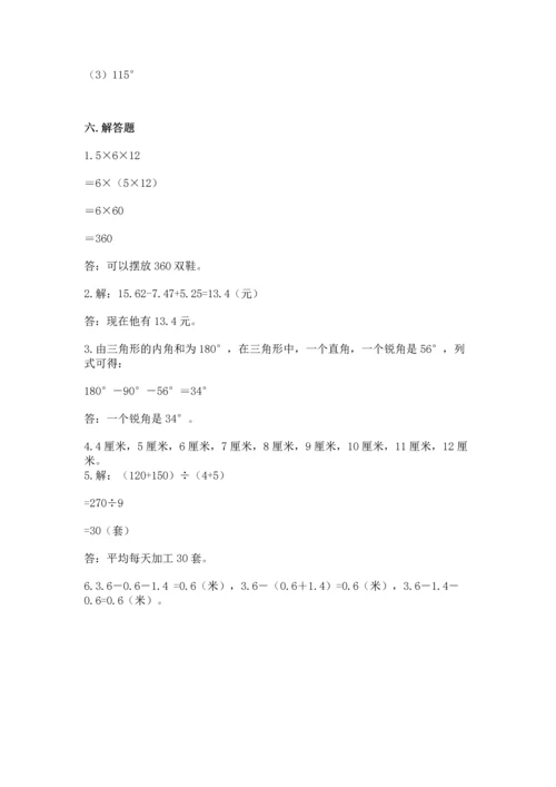小学四年级下册数学期末测试卷及参考答案【模拟题】.docx