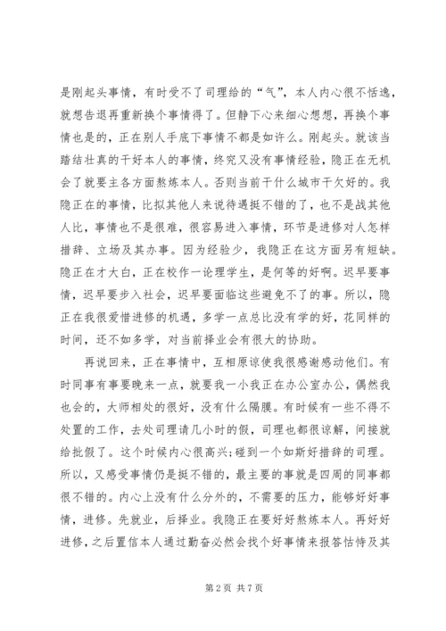 办公室文员工作演讲稿.docx