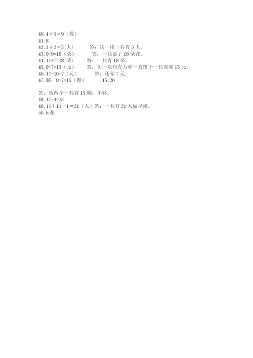 小学一年级数学应用题大全（模拟题）.docx