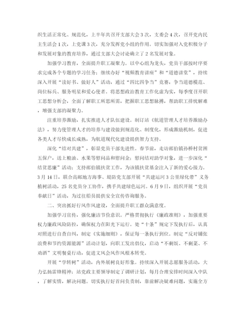 精编之党支部上半年工作总结范文两篇.docx