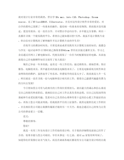 精编之设计师自我介绍范文.docx