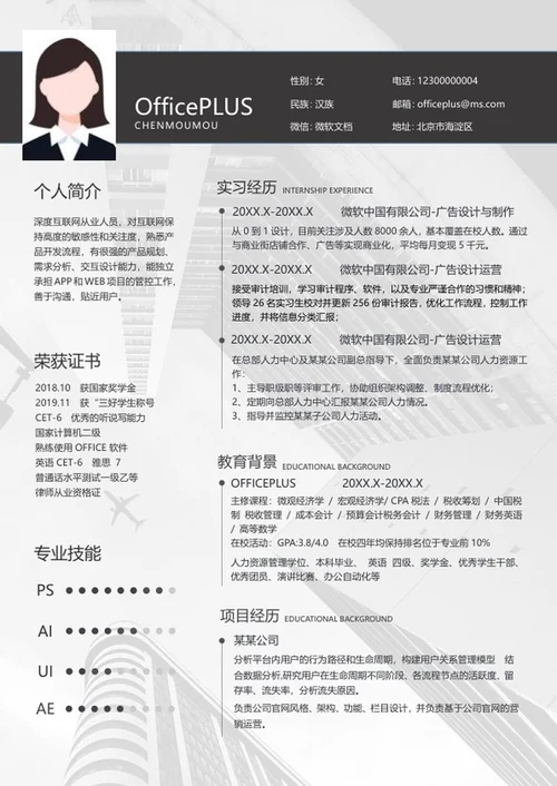 暗黑商务风设计师简历word模板