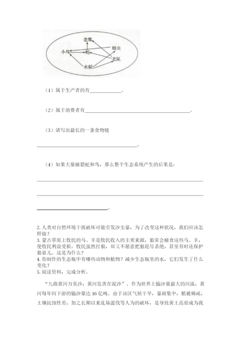 教科版科学五年级下册第一单元《生物与环境》测试卷含完整答案（精品）.docx