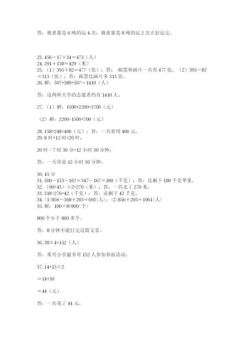 小学三年级数学应用题50道含完整答案（历年真题）.docx
