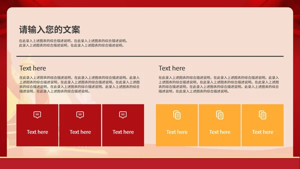 不忘初心党政学习培训PPT模板