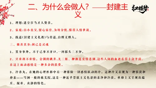 红楼梦金陵十二钗主题PPT模板