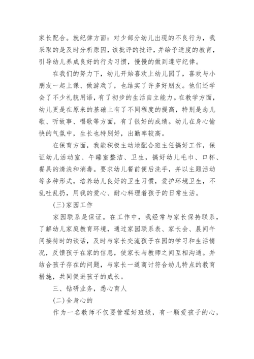 幼儿园教师个人提升总结报告.docx