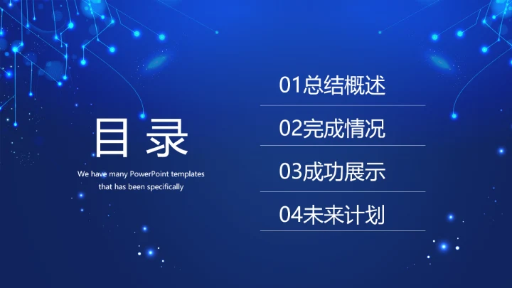 蓝色科技感新起航筑梦未来年终工作总结汇报PPT动态模板