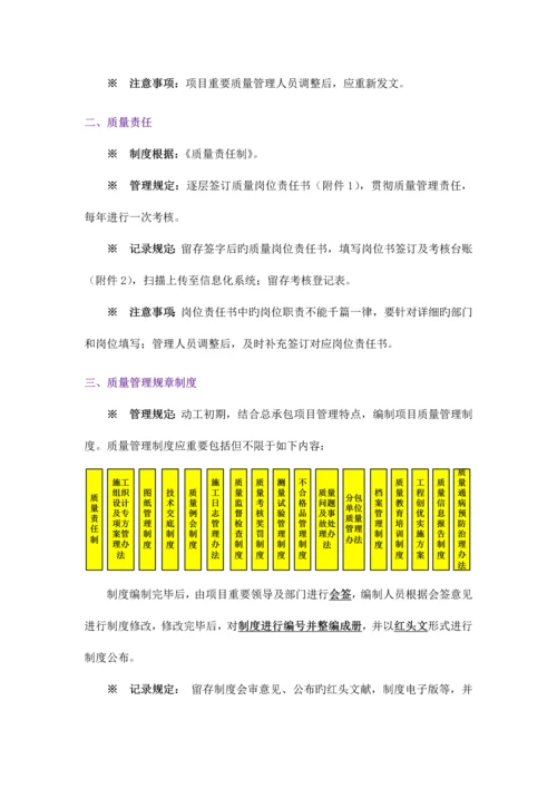 中国交建总承包项目内业资料管理手册质量部分.docx