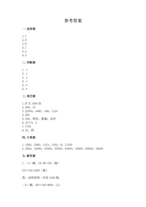 人教版四年级上册数学第四单元《三位数乘两位数》测试卷及完整答案（精选题）.docx