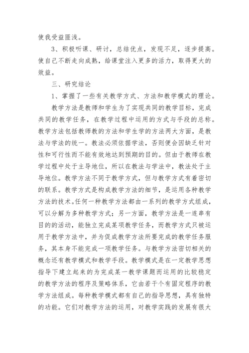 2023校本研修个人总结（精选10篇）.docx