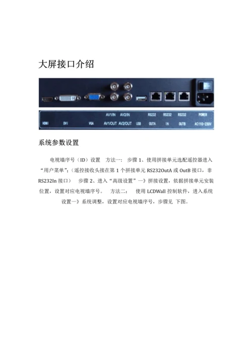 液晶拼接屏新版说明书.docx