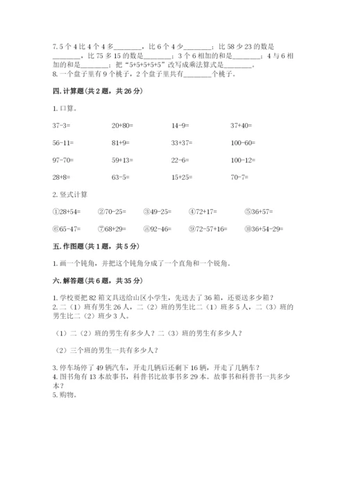 小学二年级上册数学期中测试卷精品（精选题）.docx