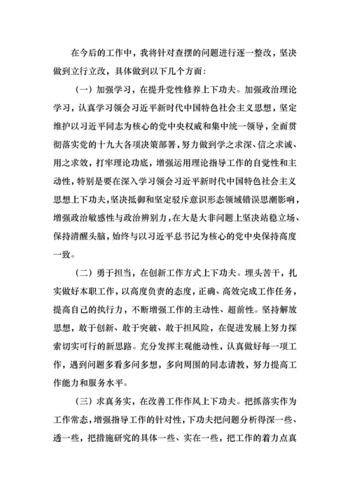 纪检委组织生活会个人对照检查整改材料.docx