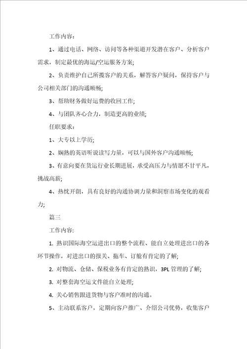 货代业务员的工作内容