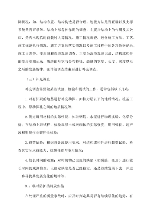 质量事故应急预案.docx