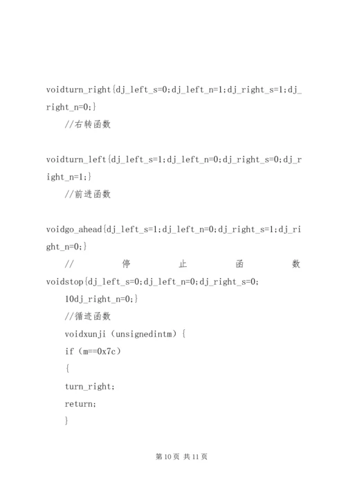 寻迹小车报告五篇范文 (4).docx