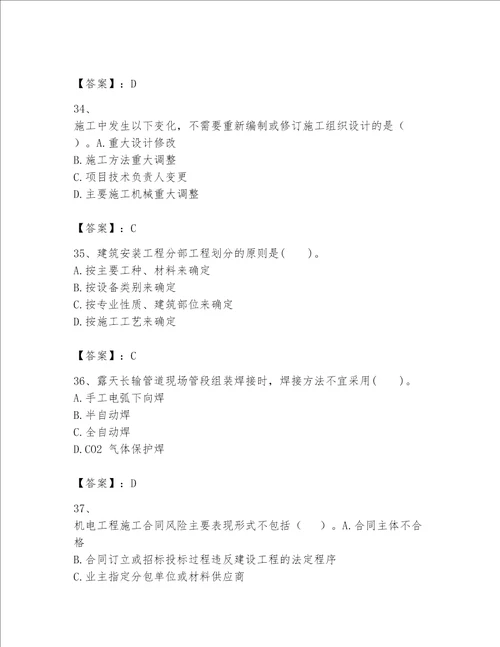 一级建造师之一建机电工程实务题库及答案名校卷