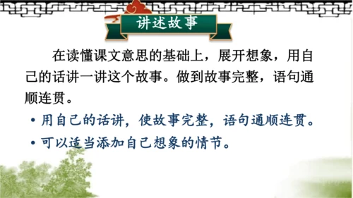 【同步课件】部编版语文三年级上册24.司马光（2课时）  课件