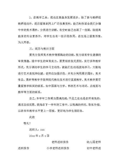 美术老师年度述职报告范文