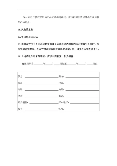买卖合同购销合同