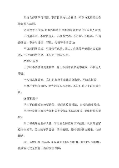 开学时刻，这些安全知识请和孩子一起学习.docx