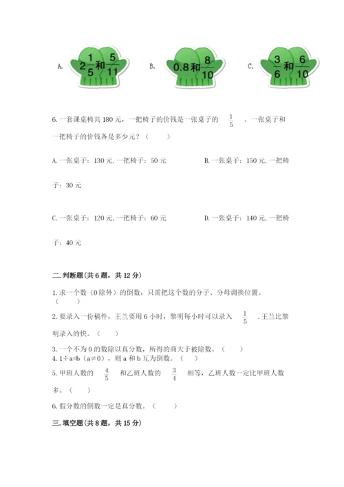冀教版五年级下册数学第六单元 分数除法 测试卷【满分必刷】.docx