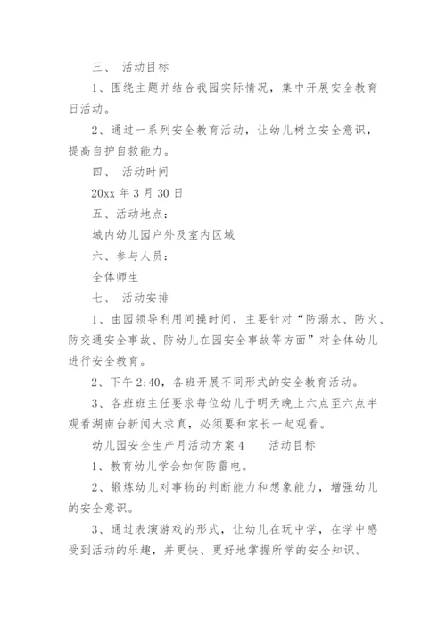 幼儿园安全生产月活动方案_1.docx