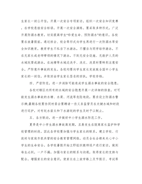 防溺水安全教育教案简案 安全教育防溺水教育教案.docx