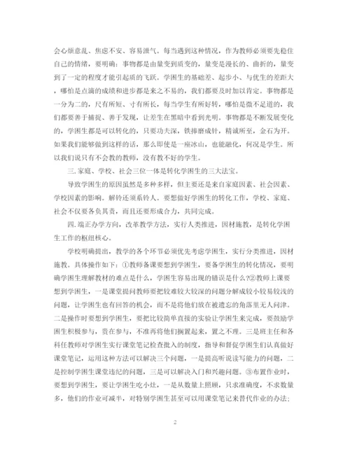 精编之年学校学困生转化的工作计划范文5篇.docx