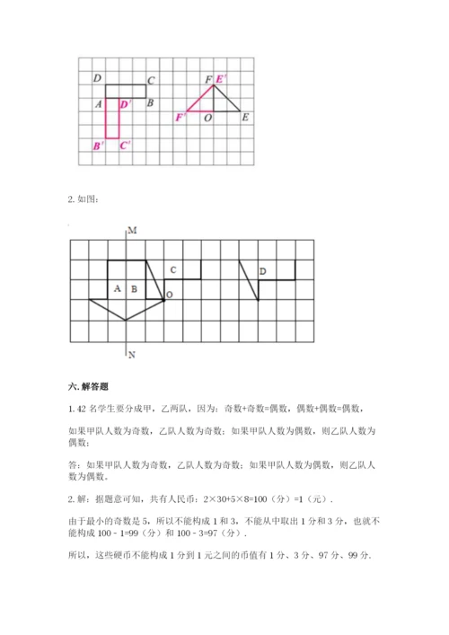 人教版五年级下册数学期末测试卷附参考答案（夺分金卷）.docx