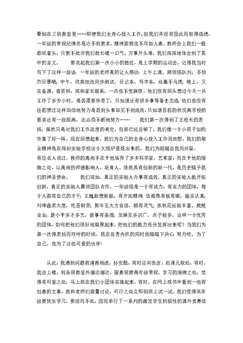 小学教师师德师风演讲稿