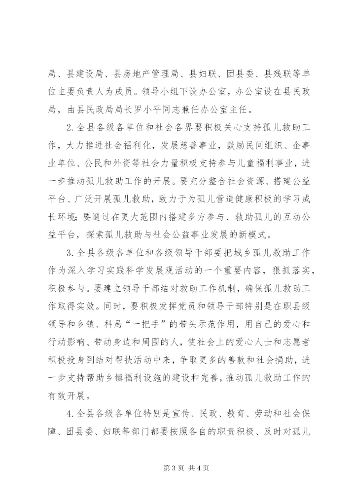 城乡孤儿补助实施方案.docx