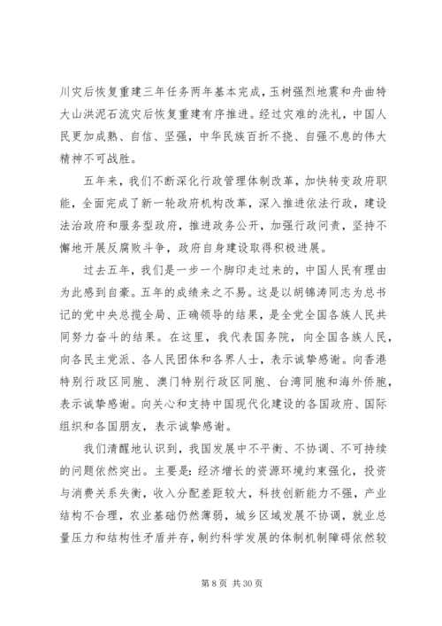 在十一届全国人大四次会议上的政府工作报告 (2).docx