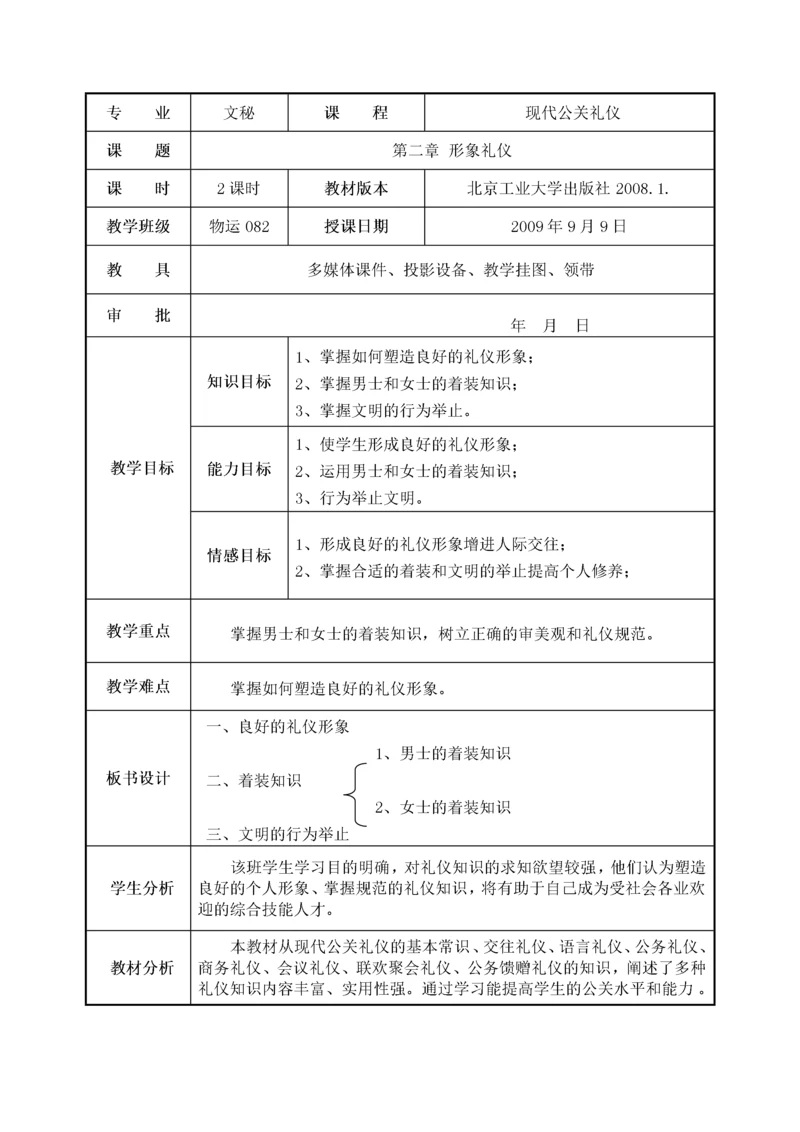 现代公关礼仪教案.docx