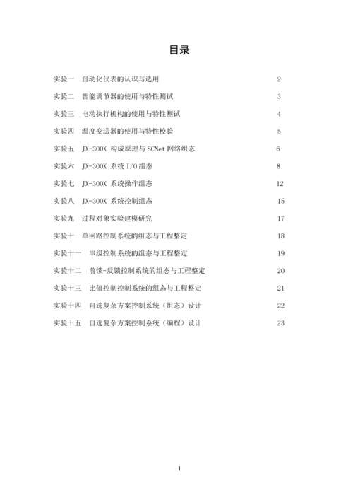 自动化仪表实验指导书.docx