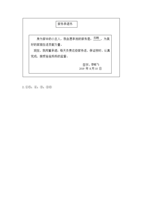 部编版四年级上册道德与法治期末测试卷含完整答案（网校专用）.docx
