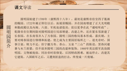 第14课《圆明园的毁灭》课件 )