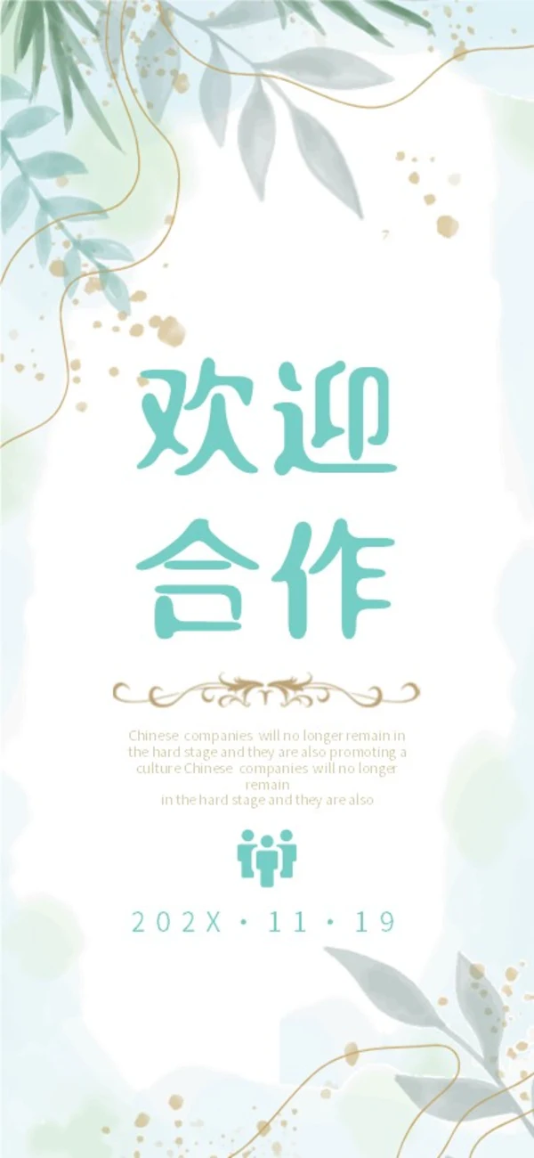 绿色植物小清新手机竖版企业宣传册公司简介画册PPT公司宣传