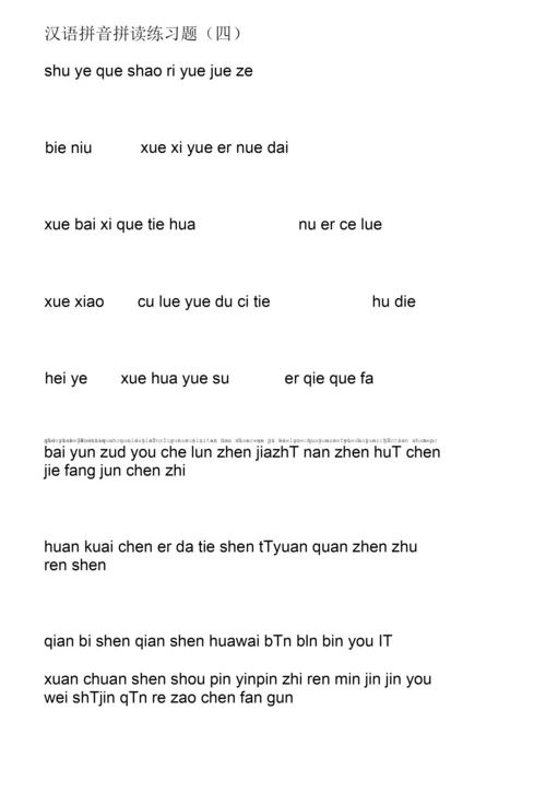 汉语拼音拼读练习题(一).docx