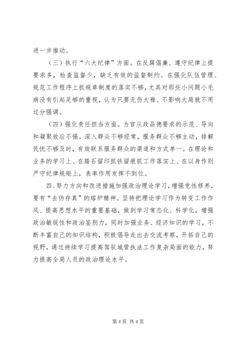 单位一把手“讲重作”专题警示教育专题民主生活会对照检查材料.docx